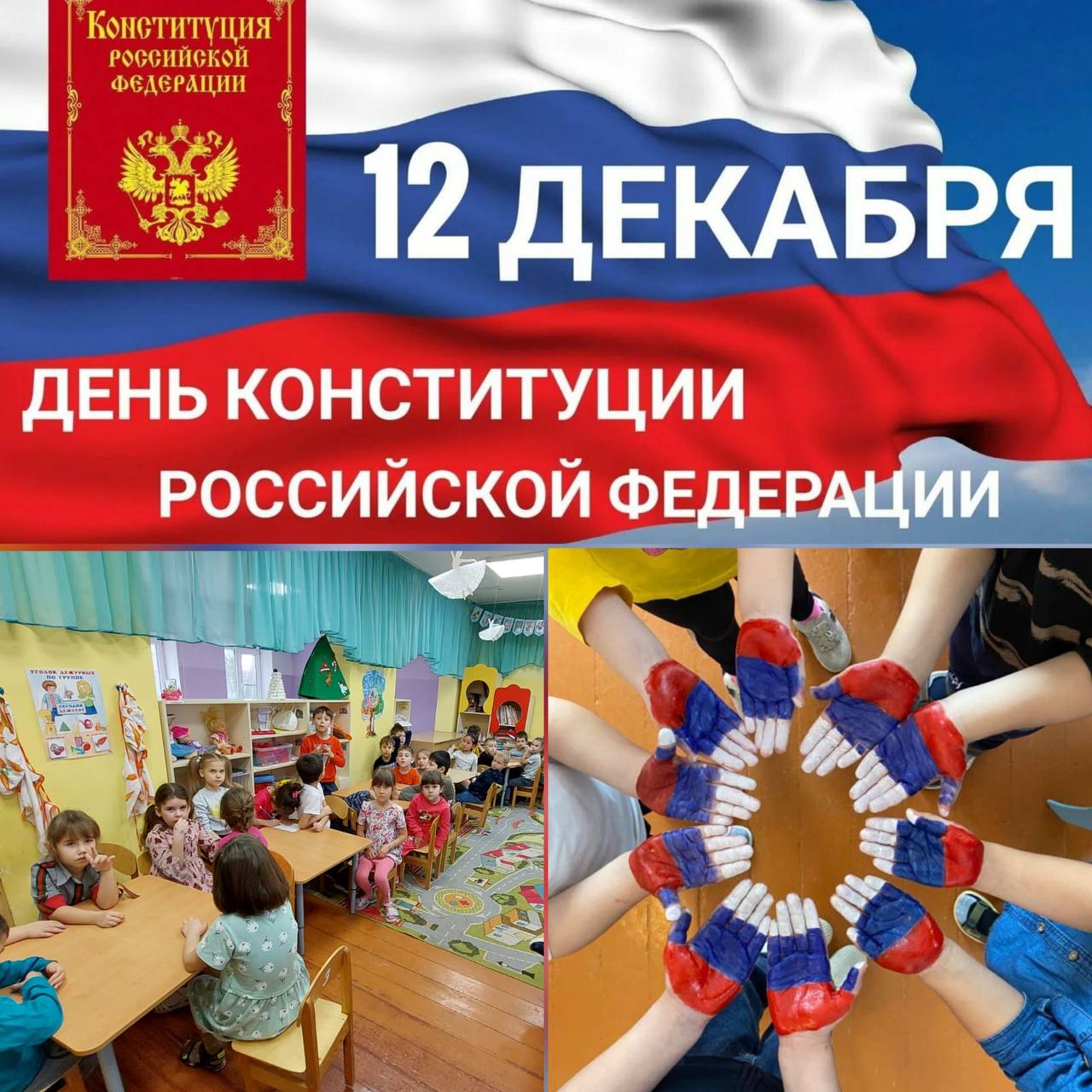 12 декабря 