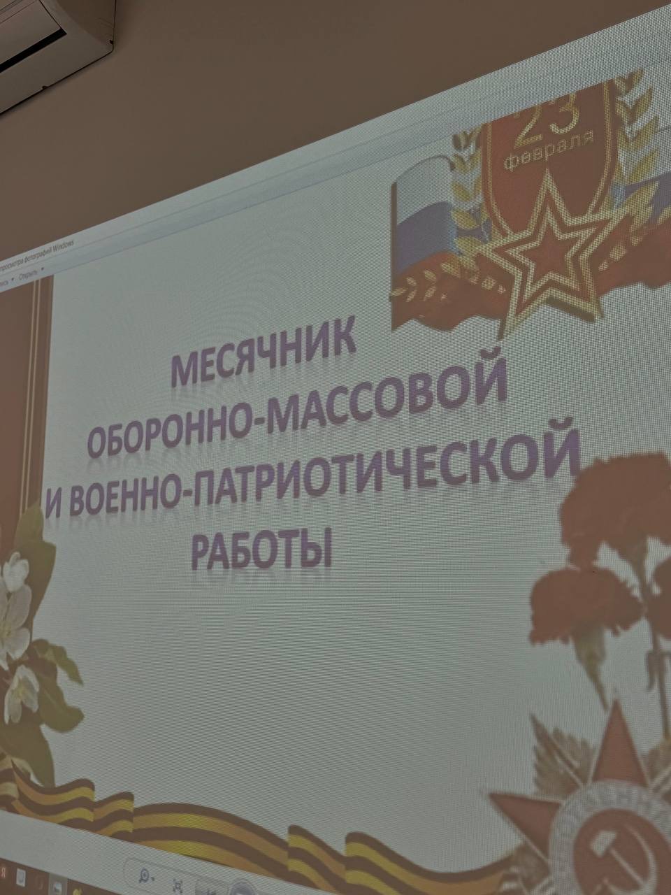 Мероприятие к Месячнику 