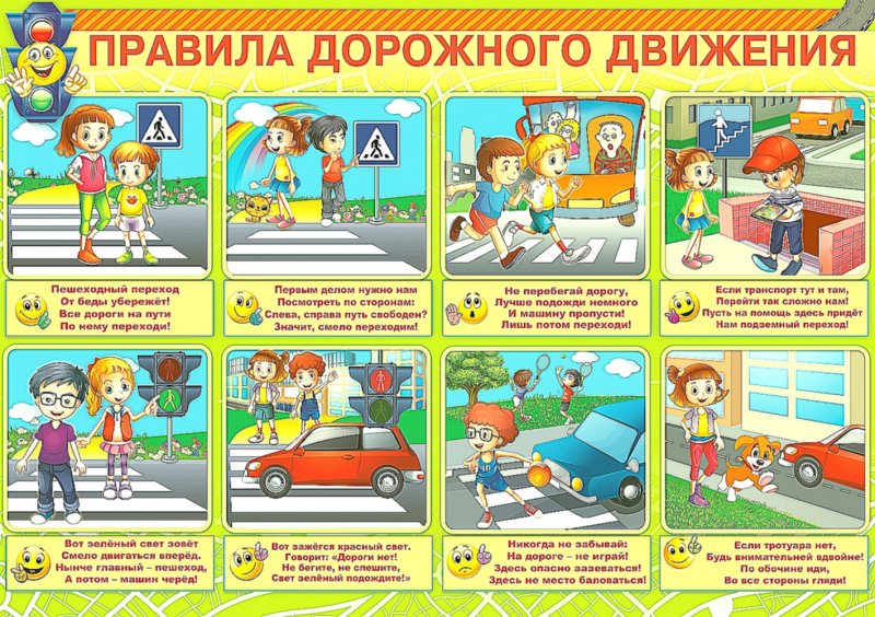 Правила дорожного движения 