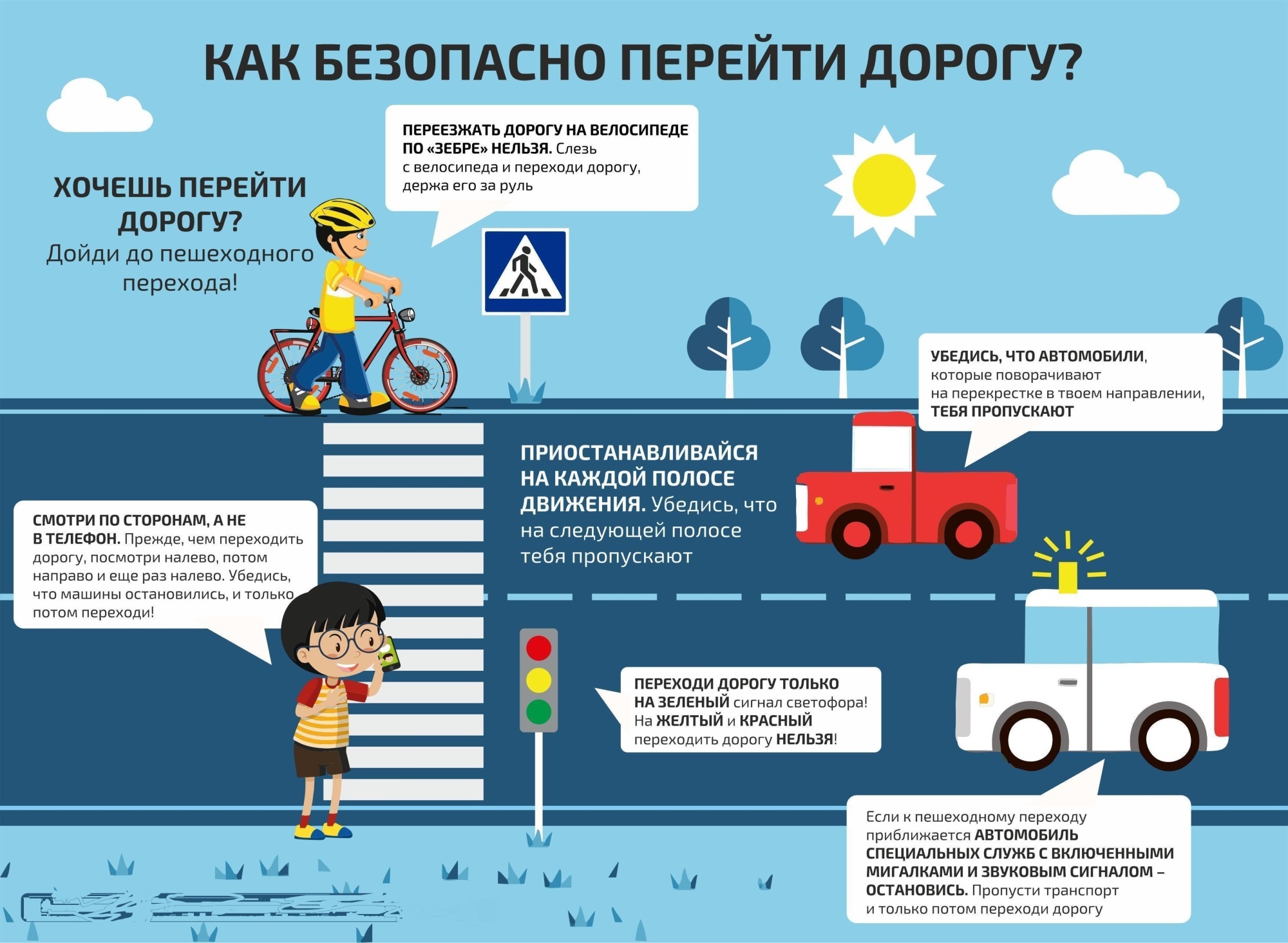 Безопасность на дороге 