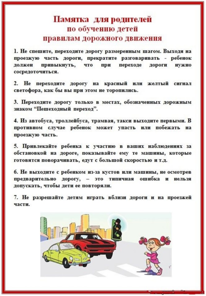 Памятка для родителей по ПДД