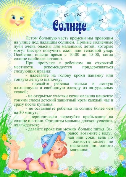 О солнце