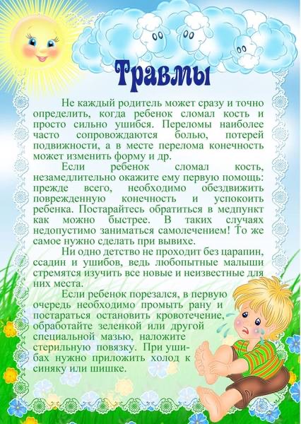 О травмах