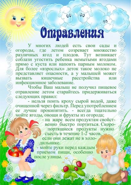 Об отравлениях 
