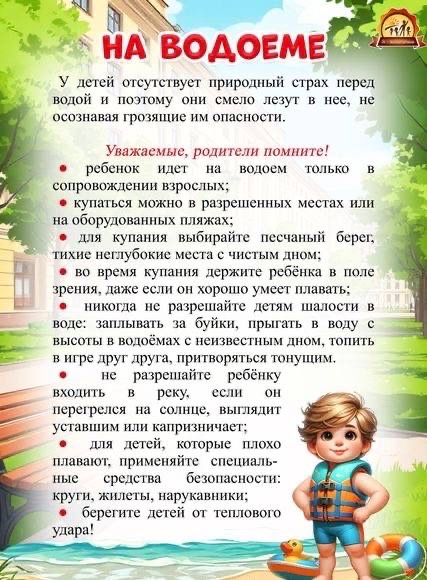 Правила на водоеме