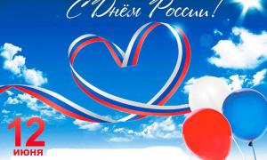 День России