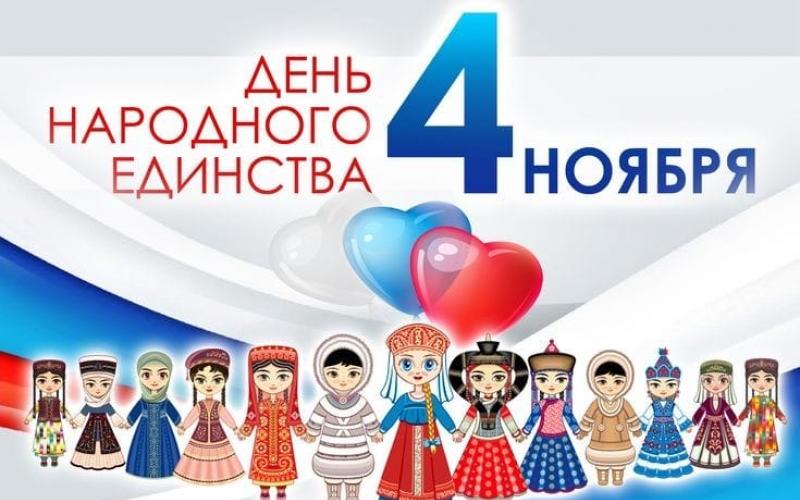 4 ноября 