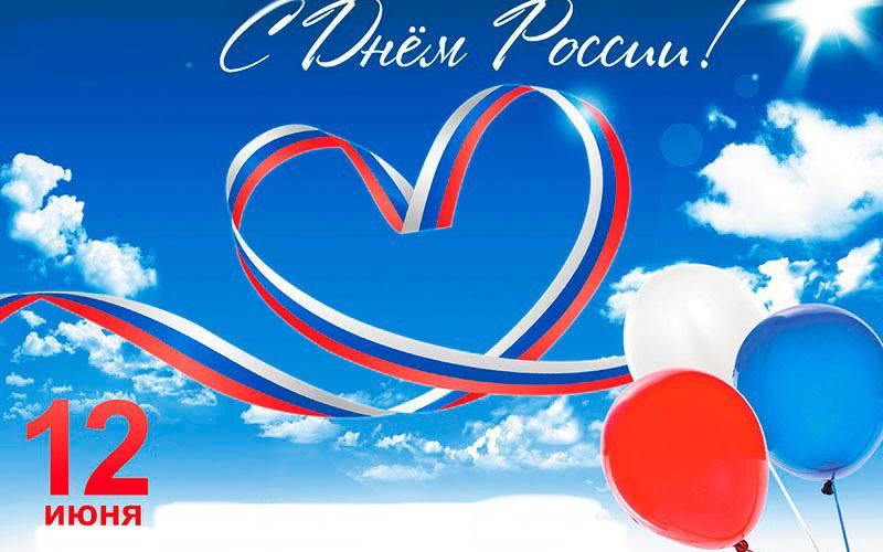 День России