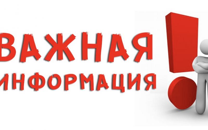 Важная информация 