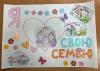 День семьи